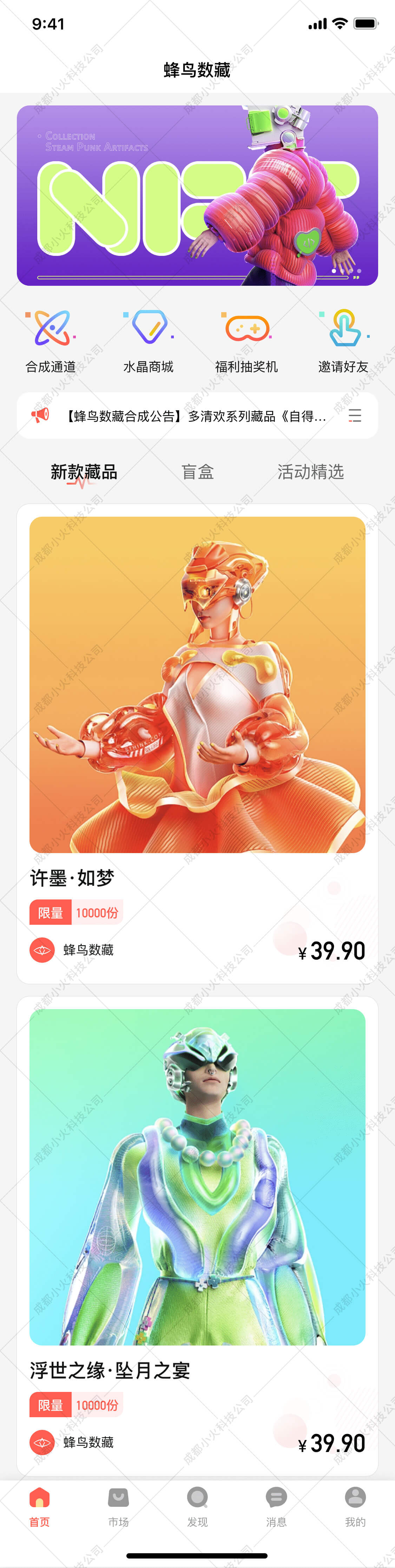 数字藏品案例