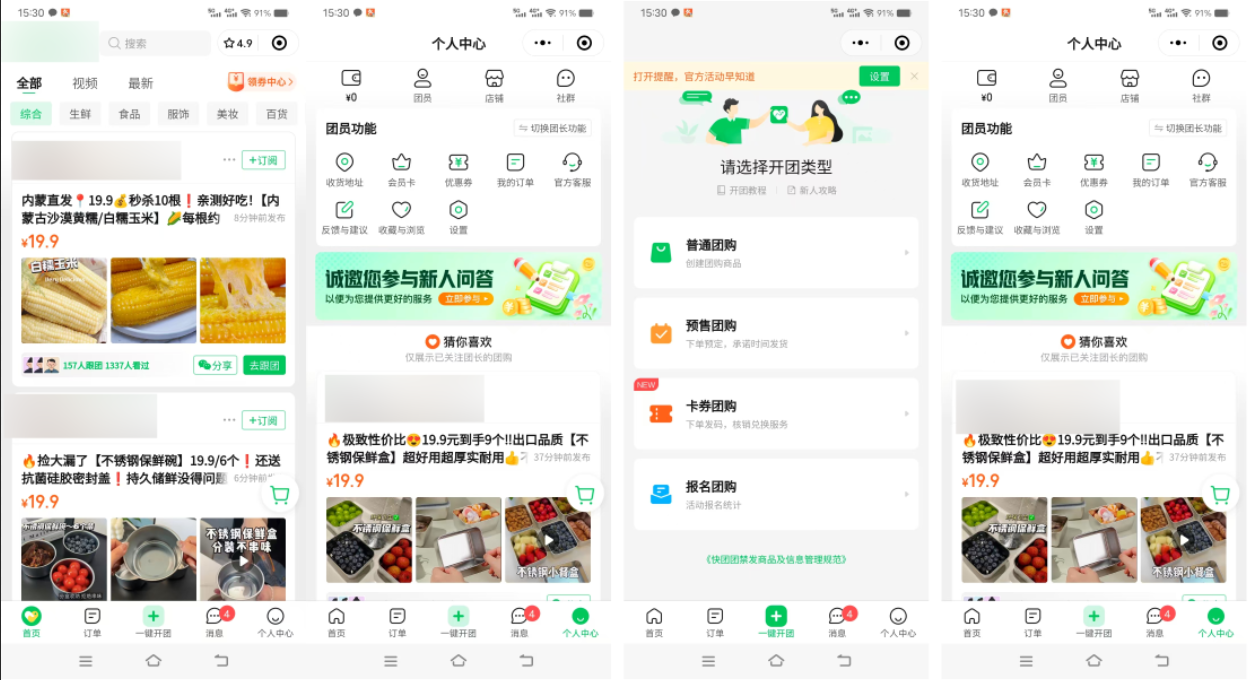 社区团购小程序