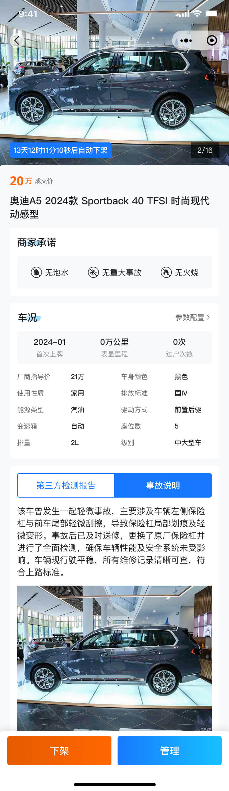 二手车APP