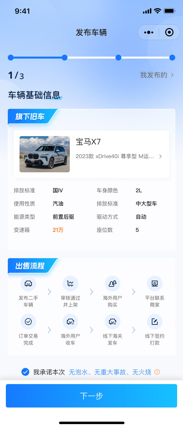二手车软件