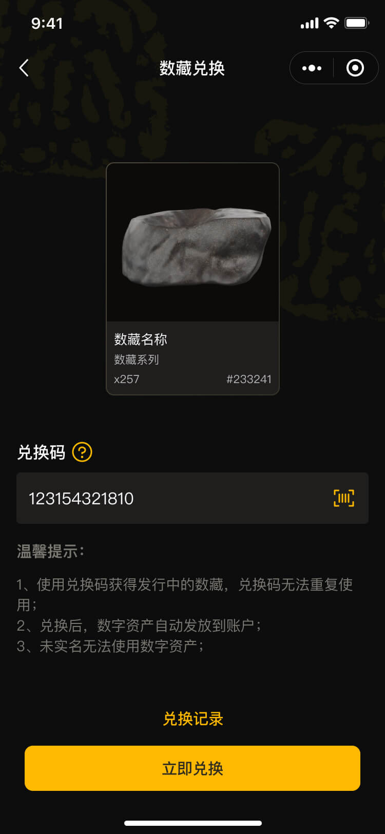 数藏平台