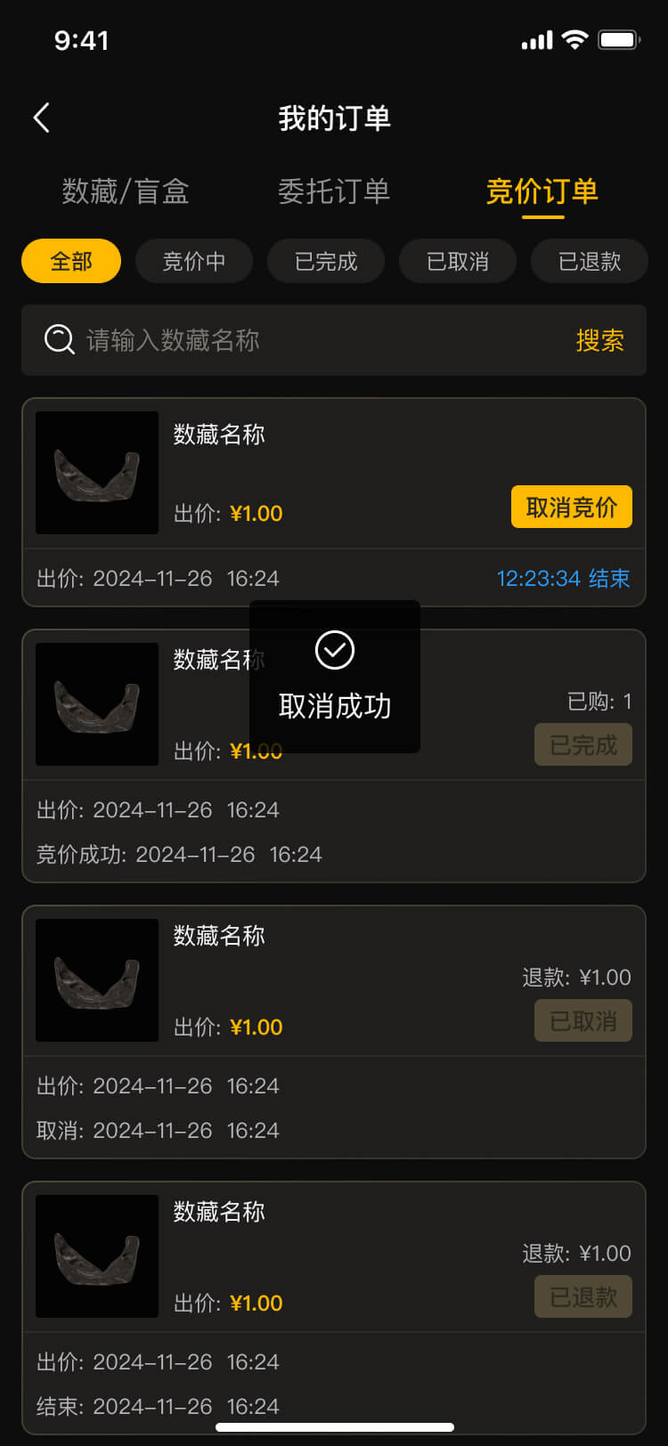 数字藏品