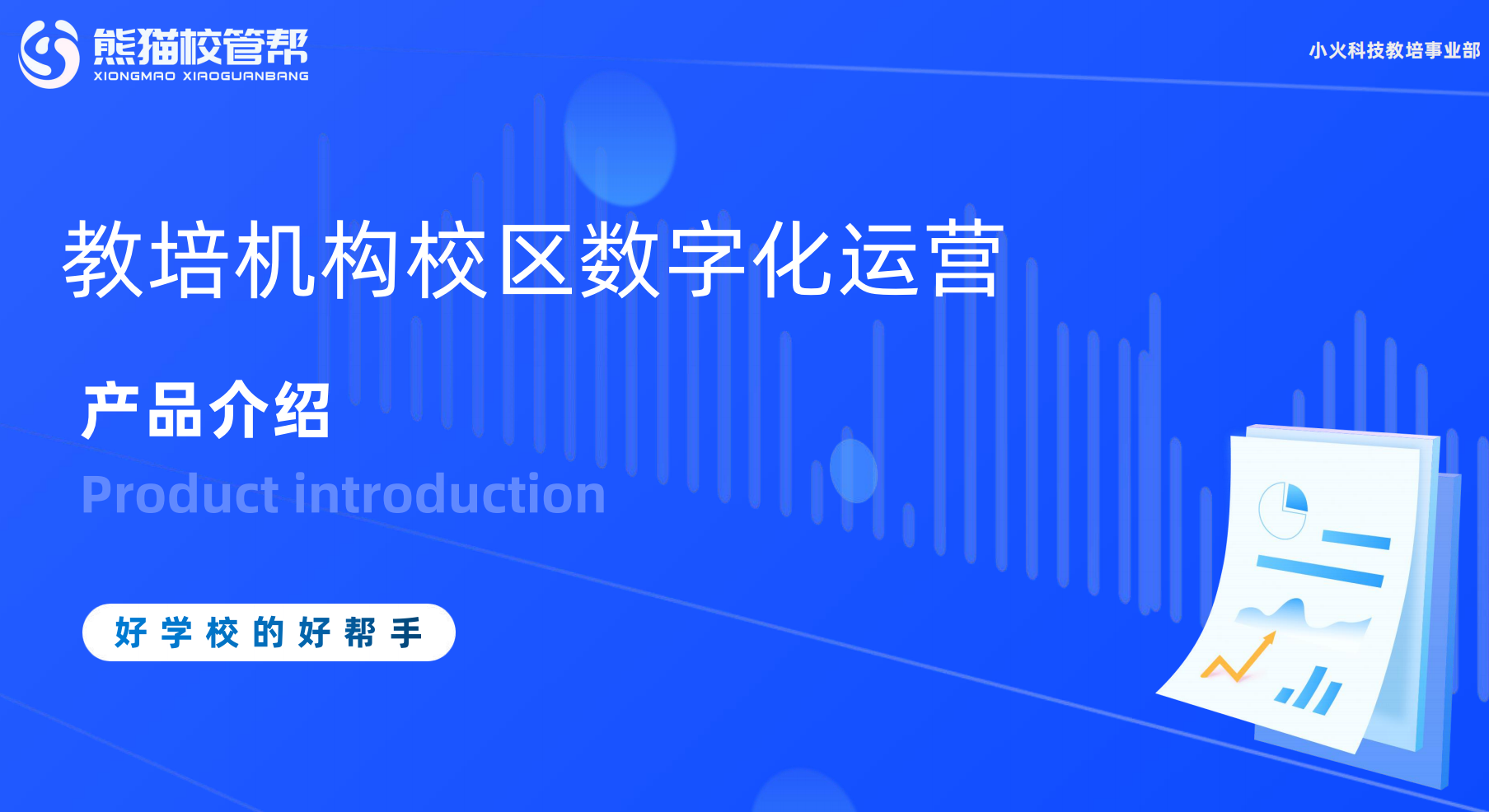 智慧教育APP