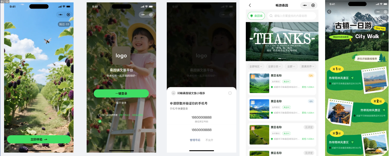 乡村文旅小程序