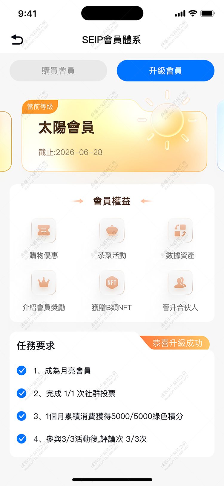 NFT软件开发