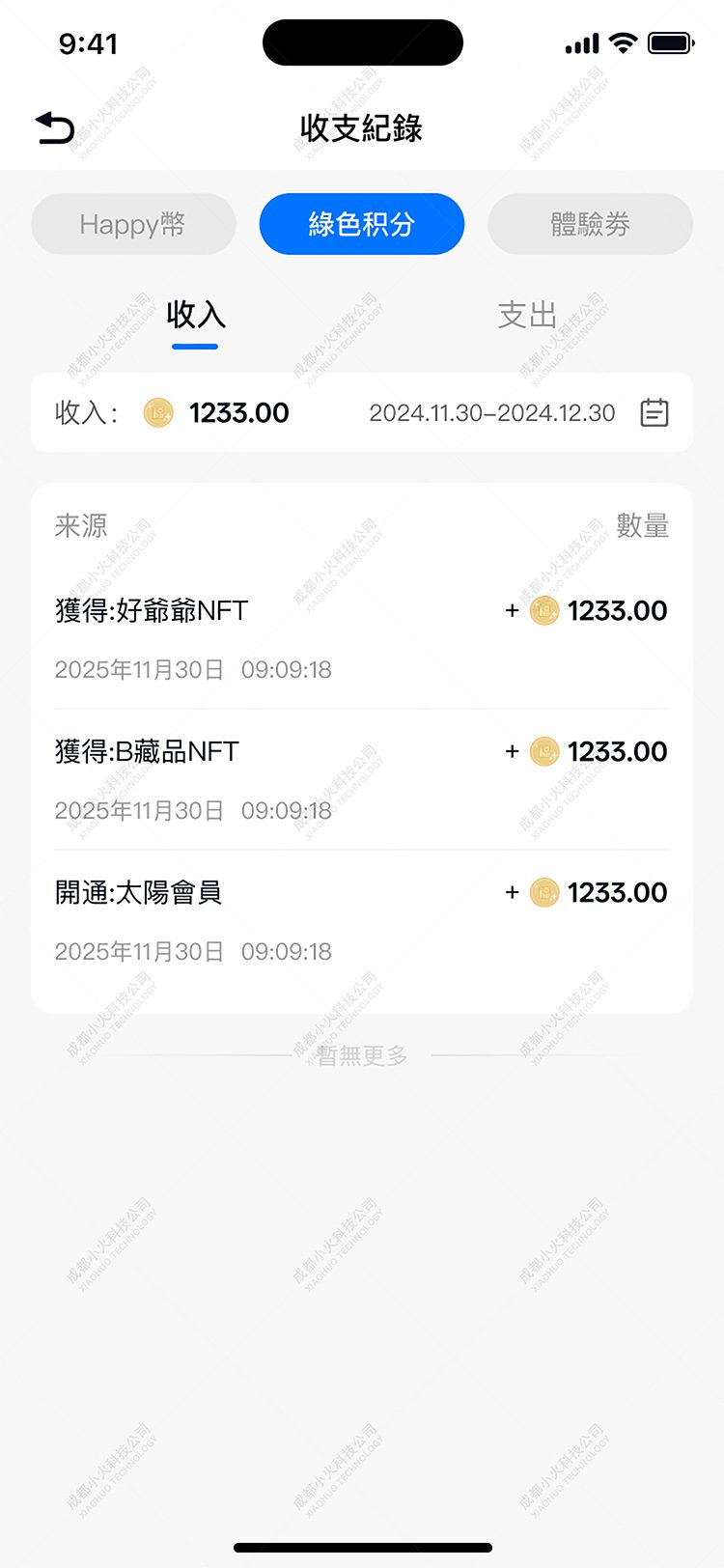 NFT开发公司