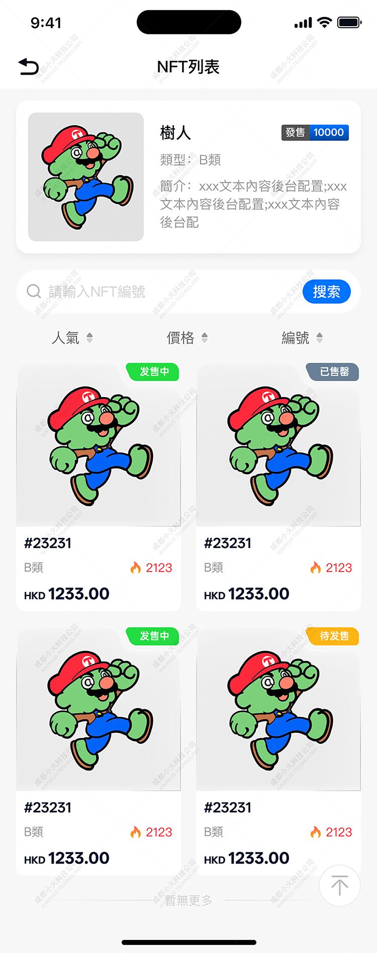 NFT社区开发