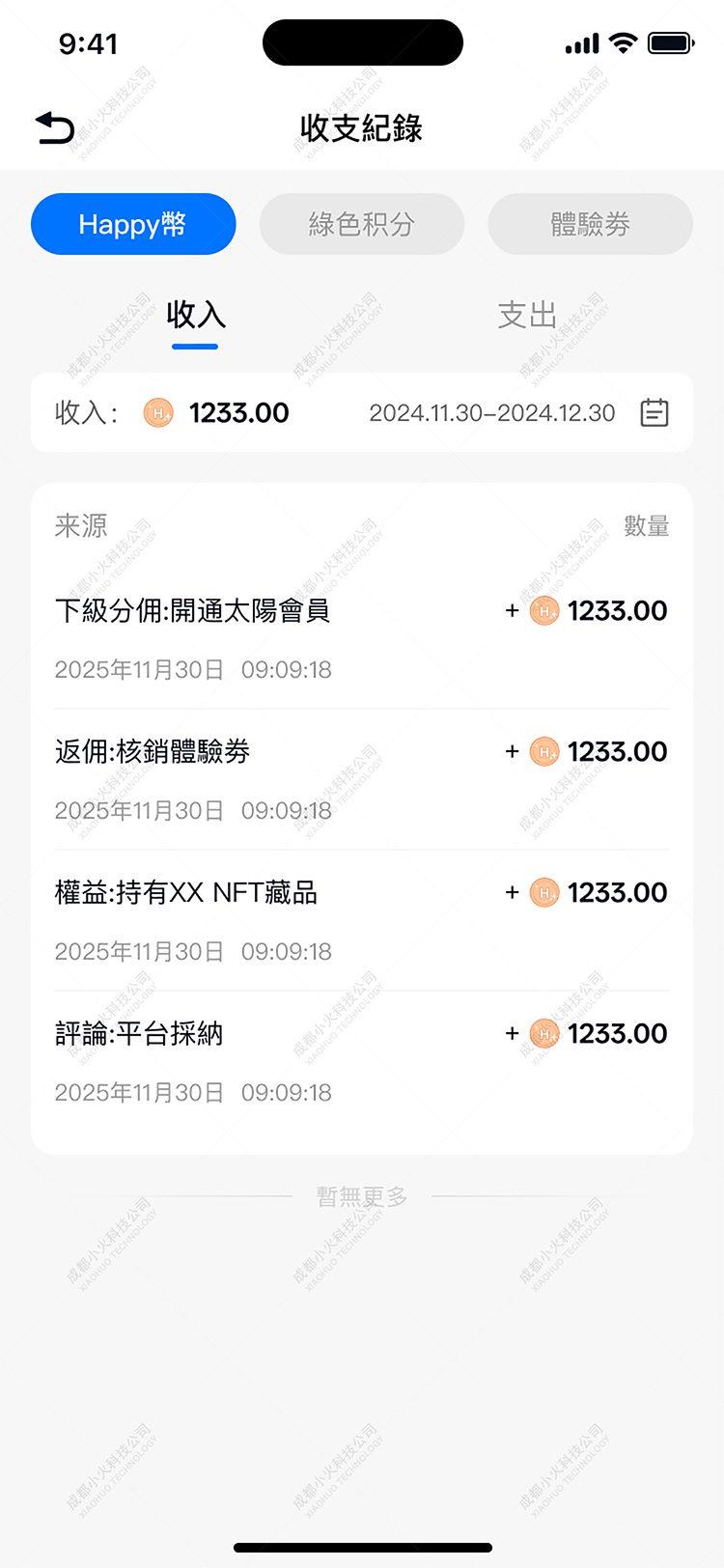 NFT软件