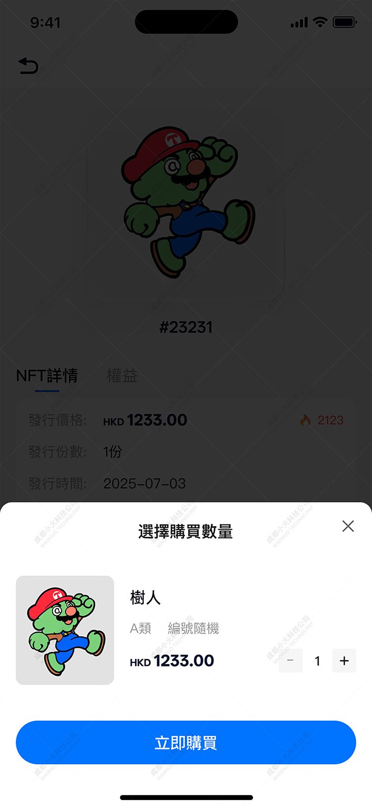 NFT软件