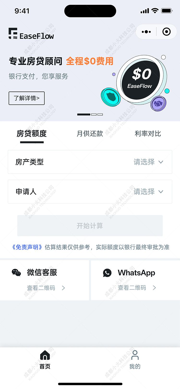 wechat小程序开发