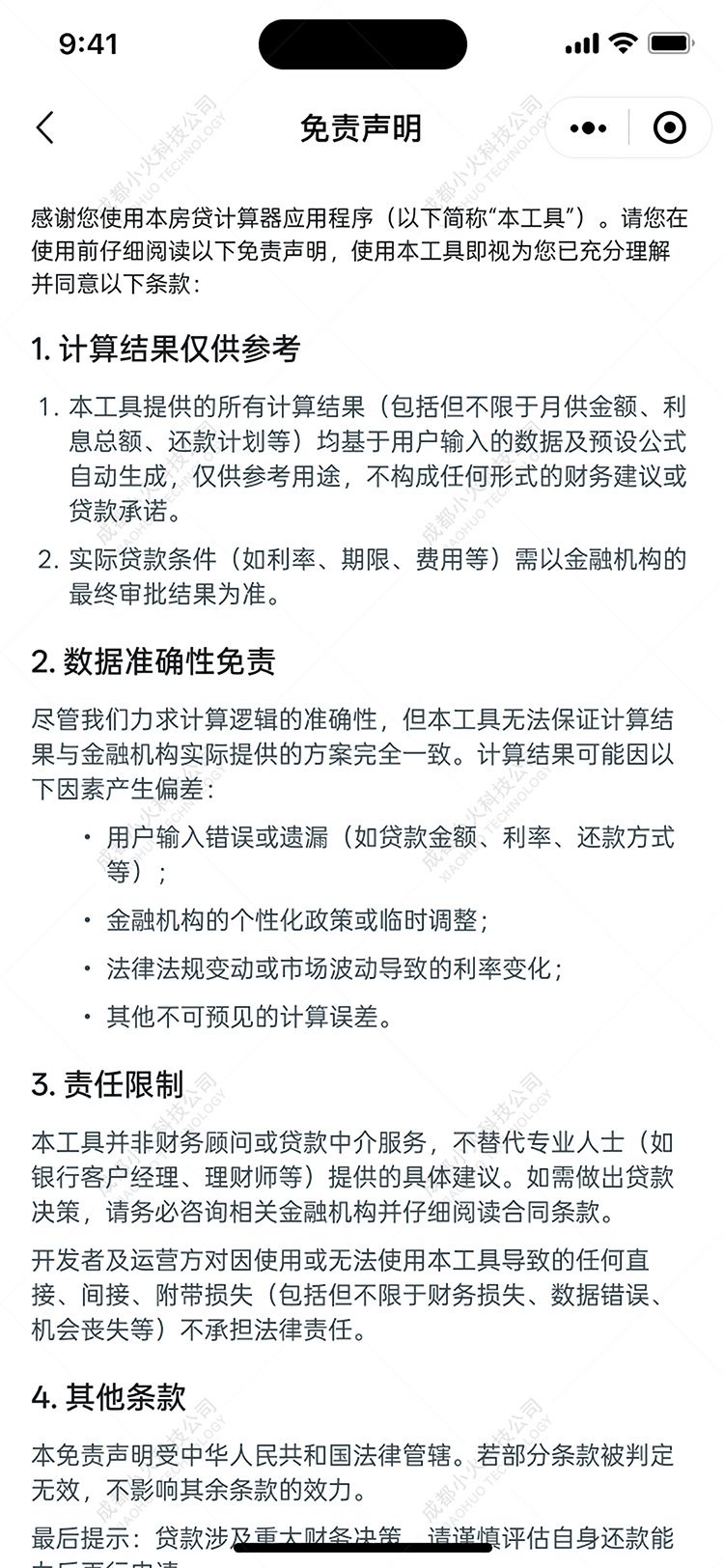wechat小程序开发