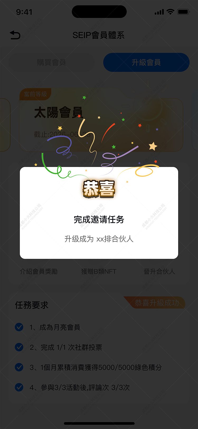 NFT软件开发