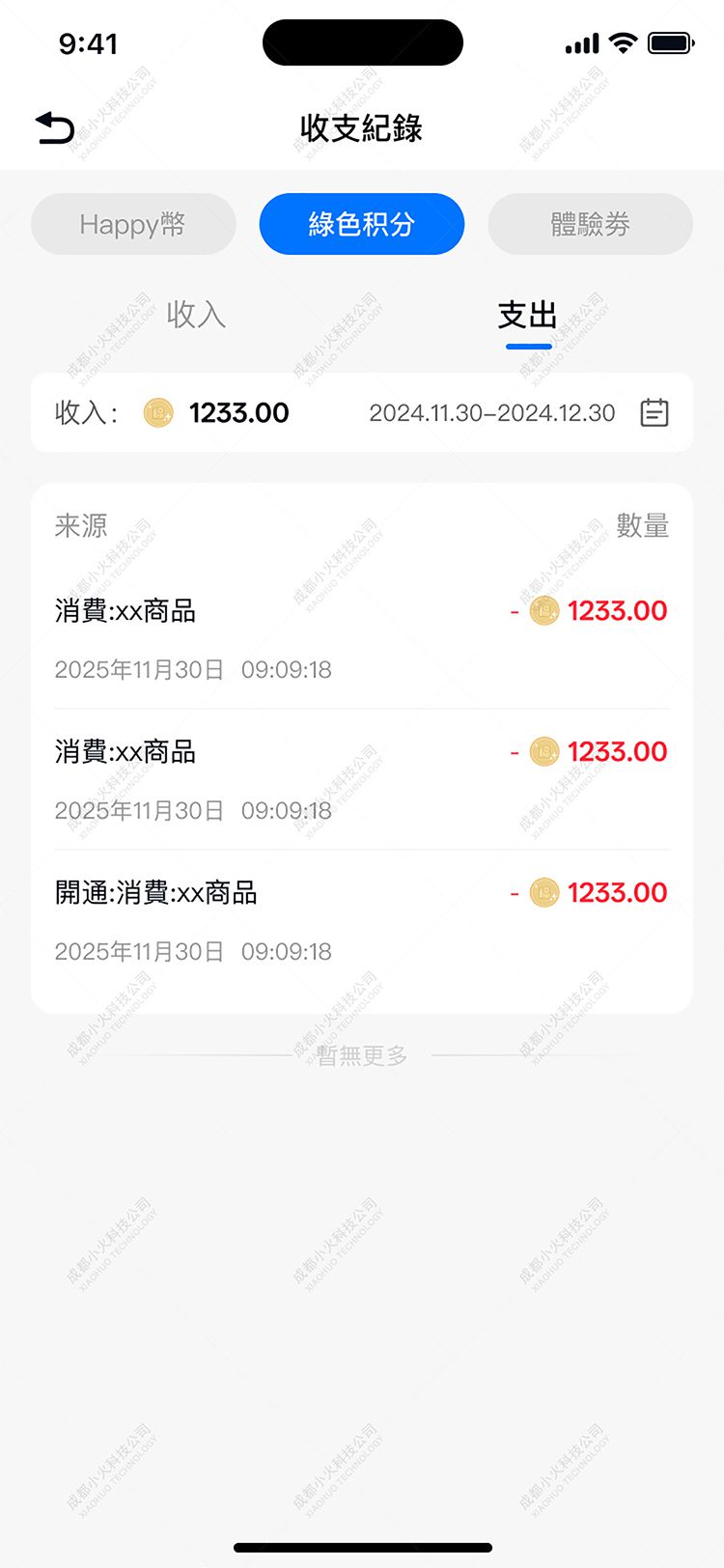 NFT开发公司