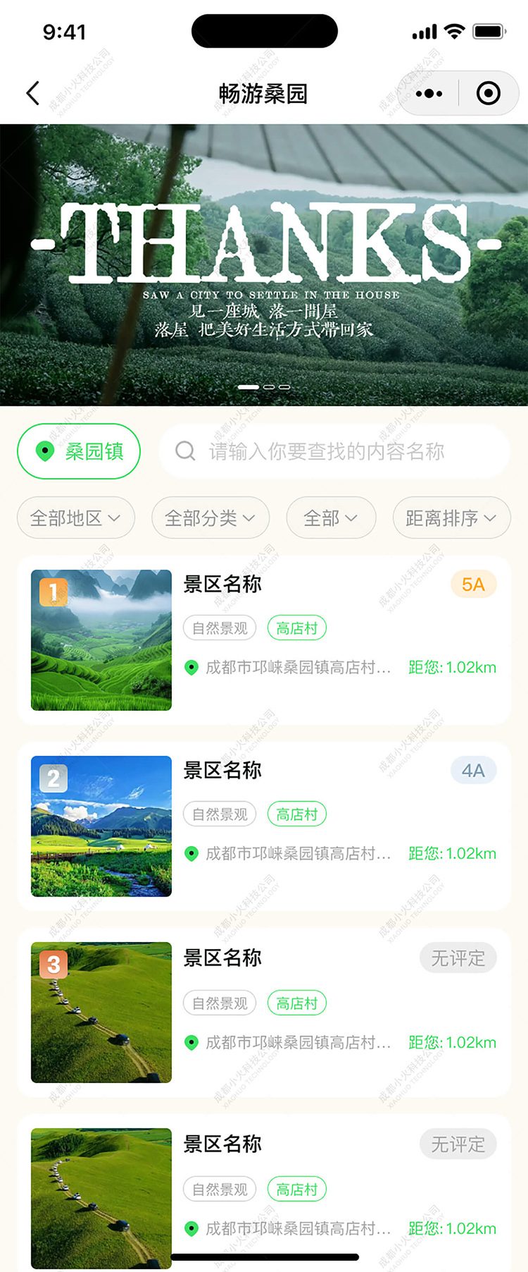 AI文旅小程序