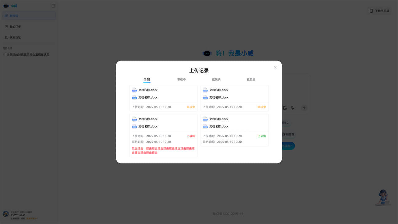 AI智能导购APP