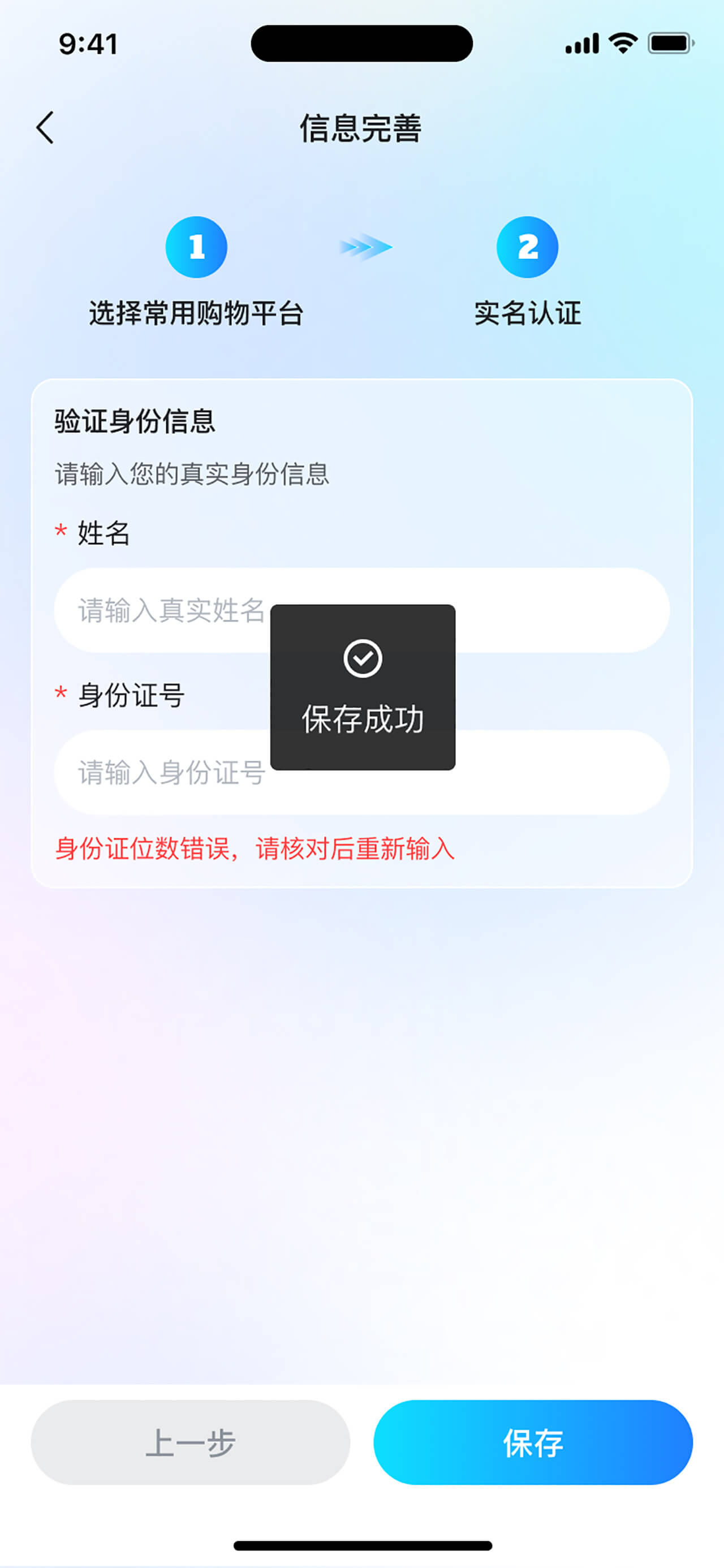 AI智能导购APP