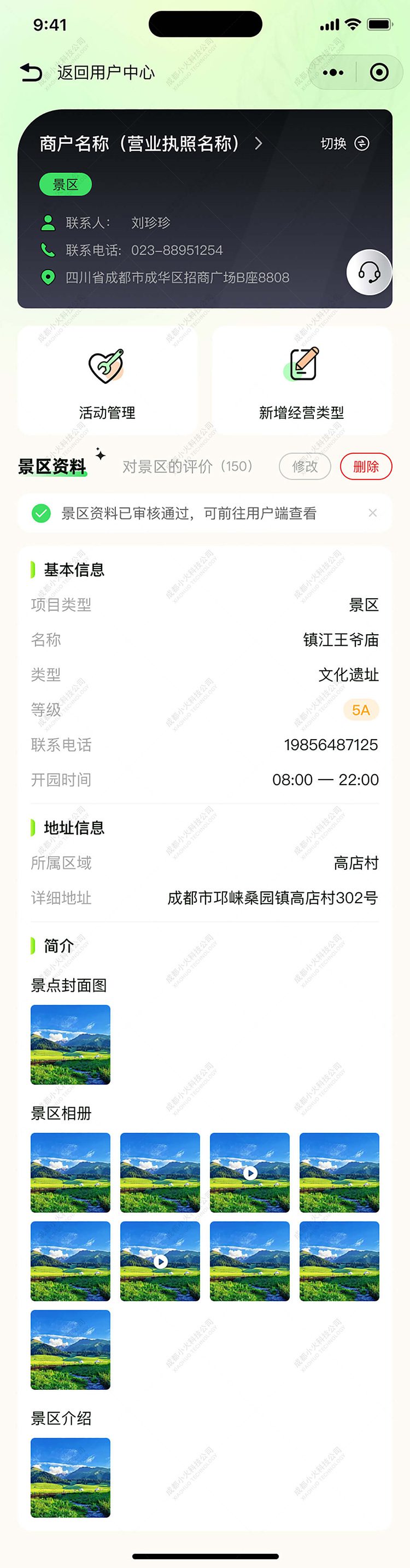 AI文旅软件定制开发
