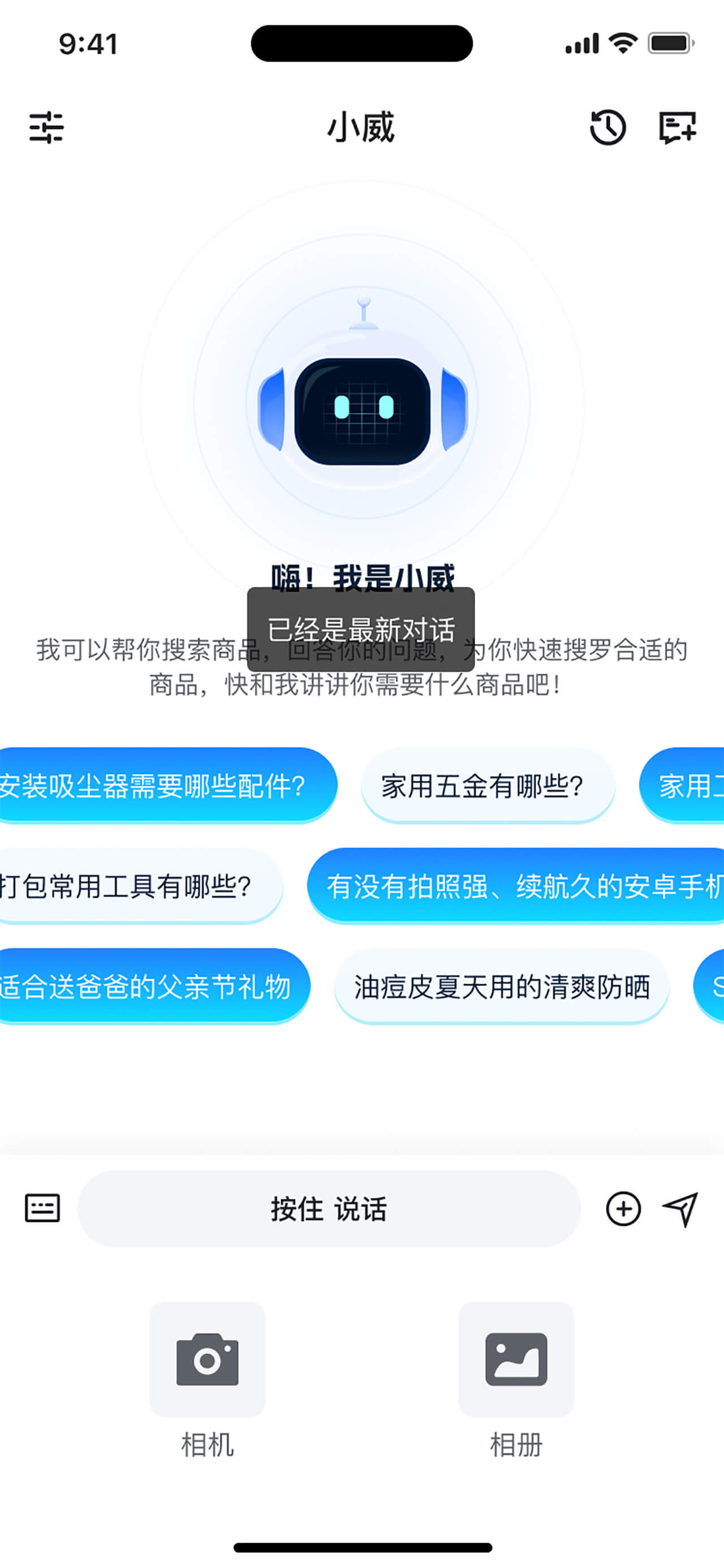 AI智能导购APP