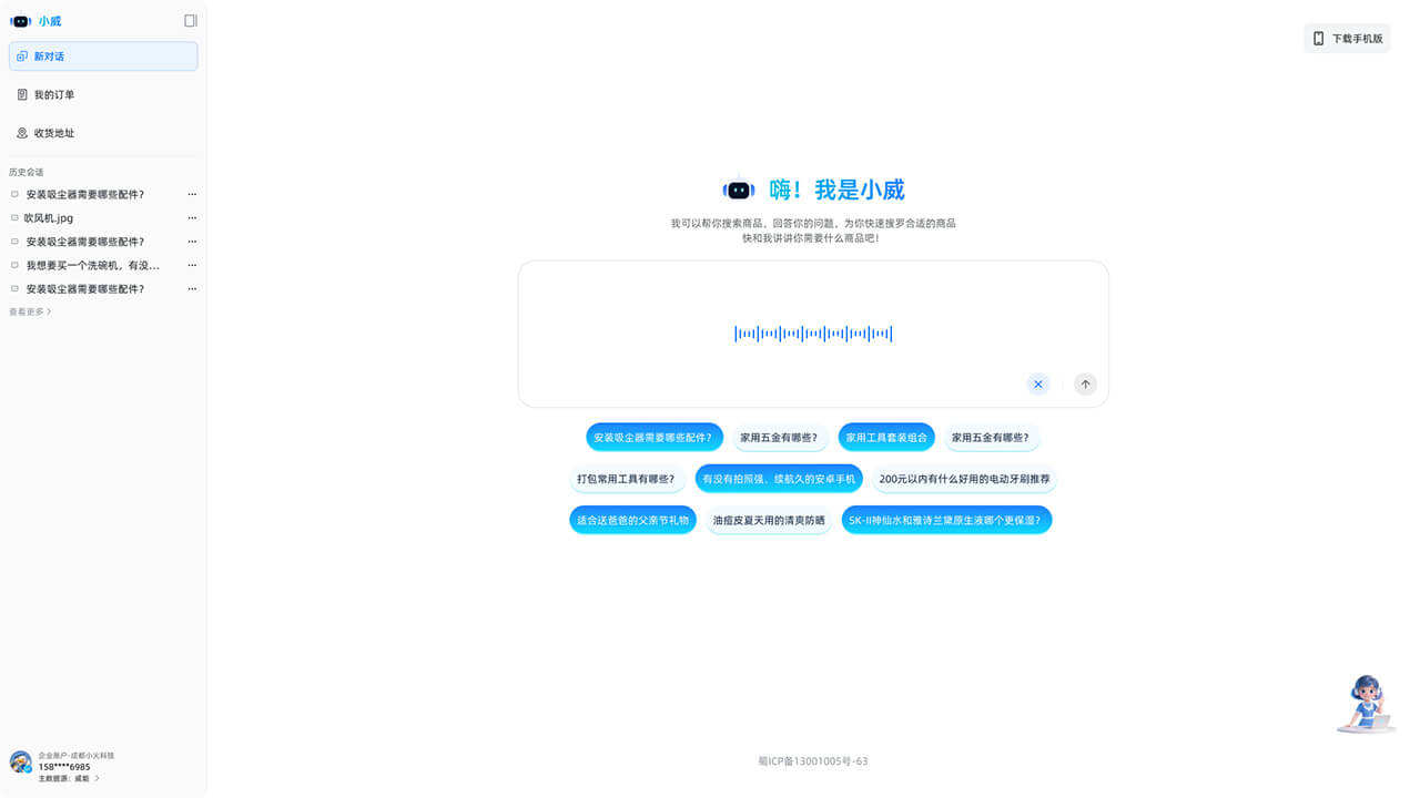 AI智能导购APP