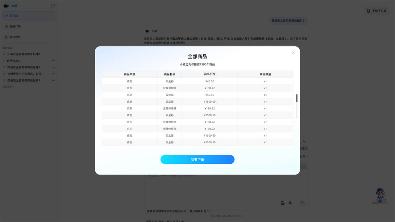 AI智能导购APP