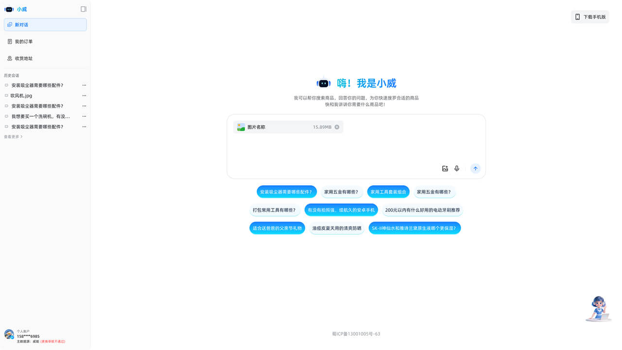 AI智能导购APP