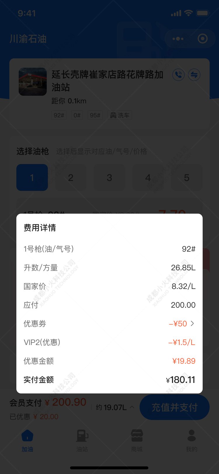 加油站小程序