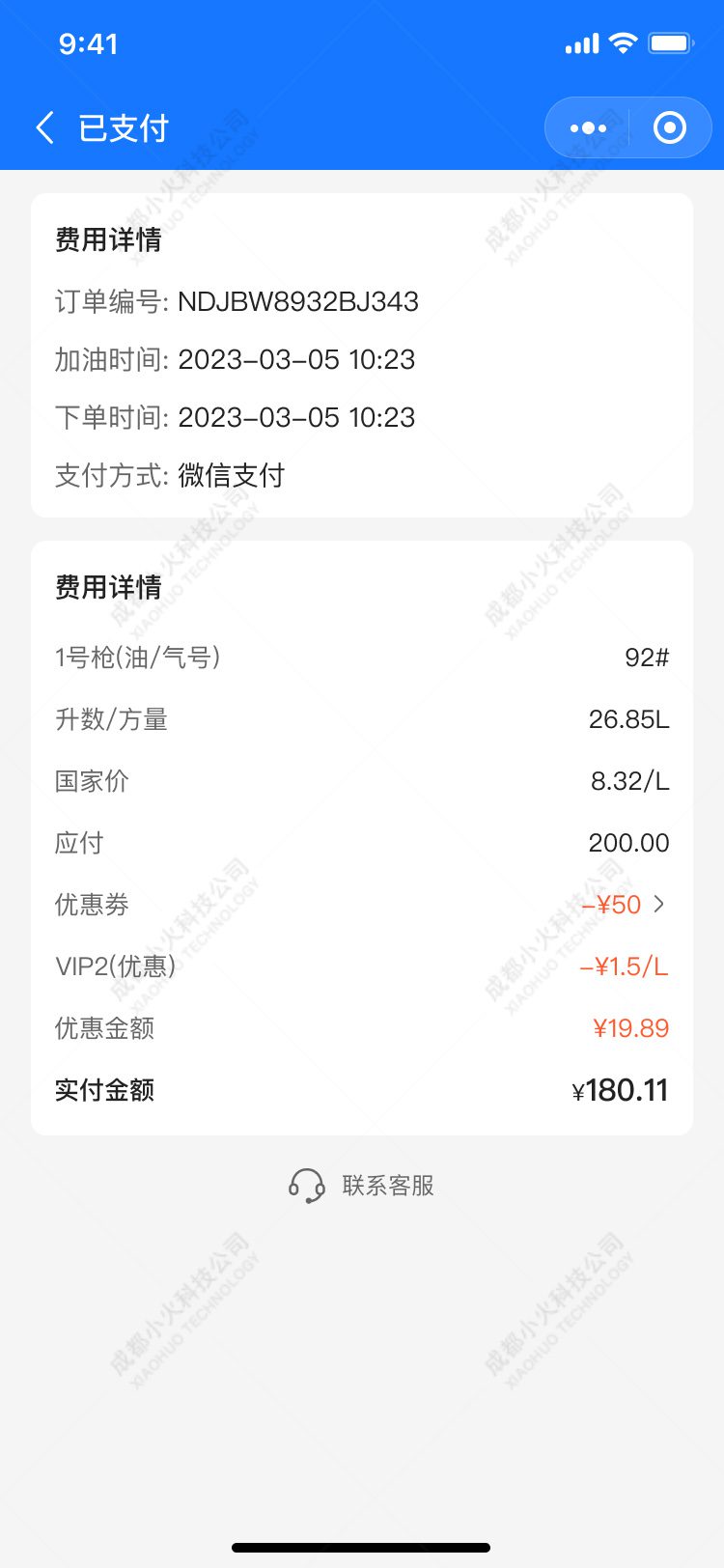 加油站小程序