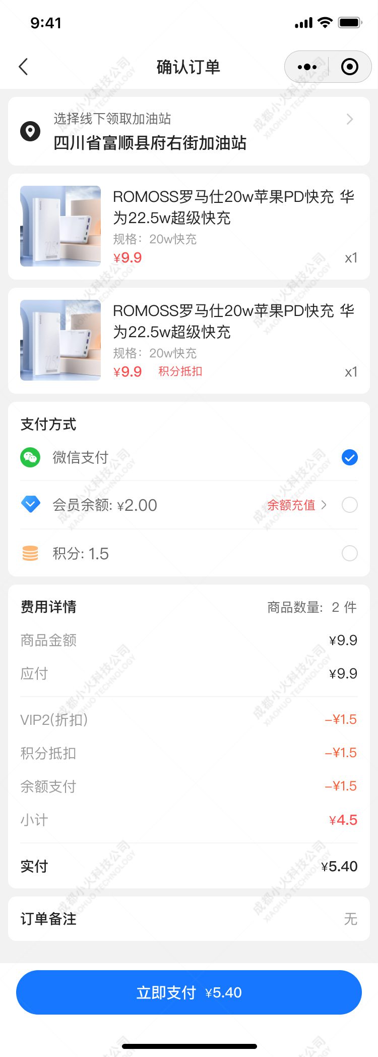 加油站小程序