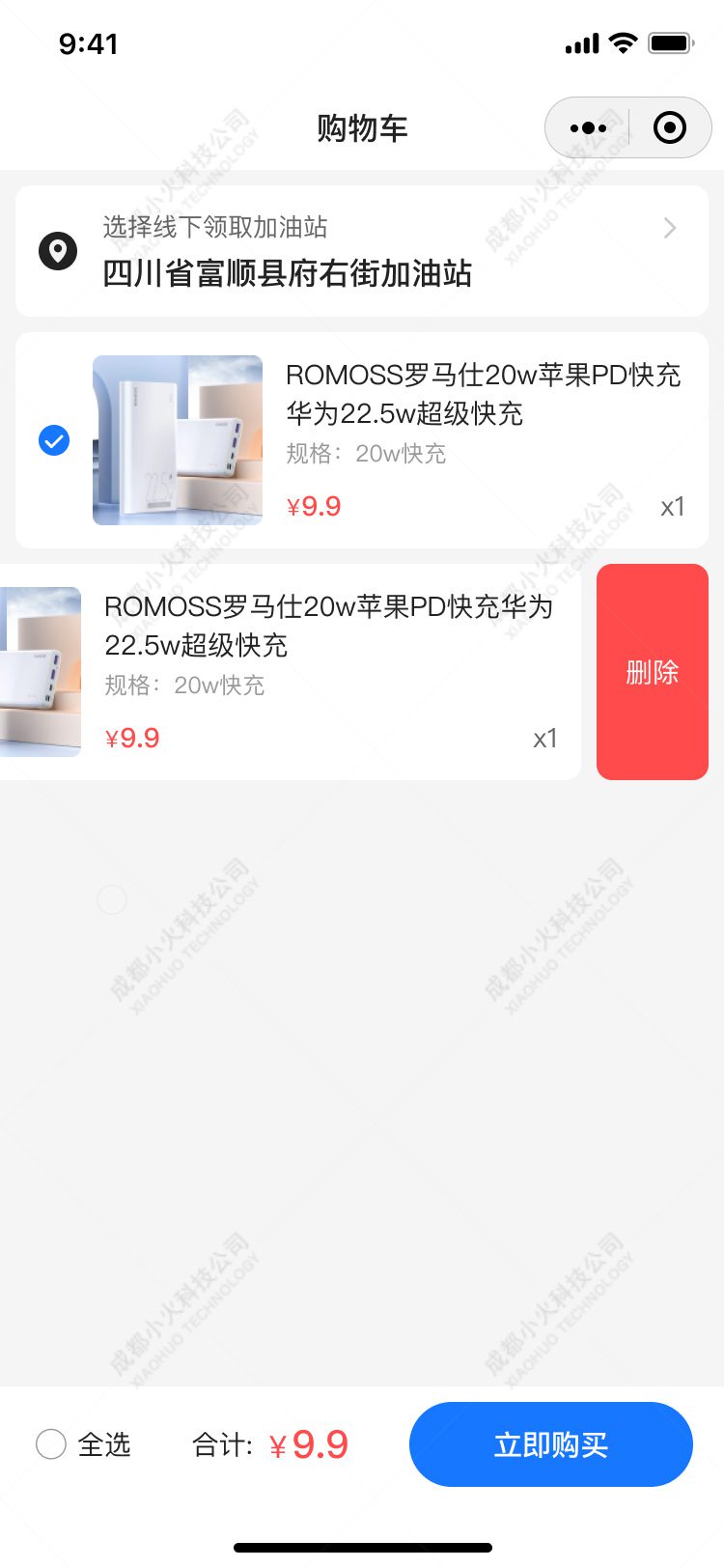 加油站小程序