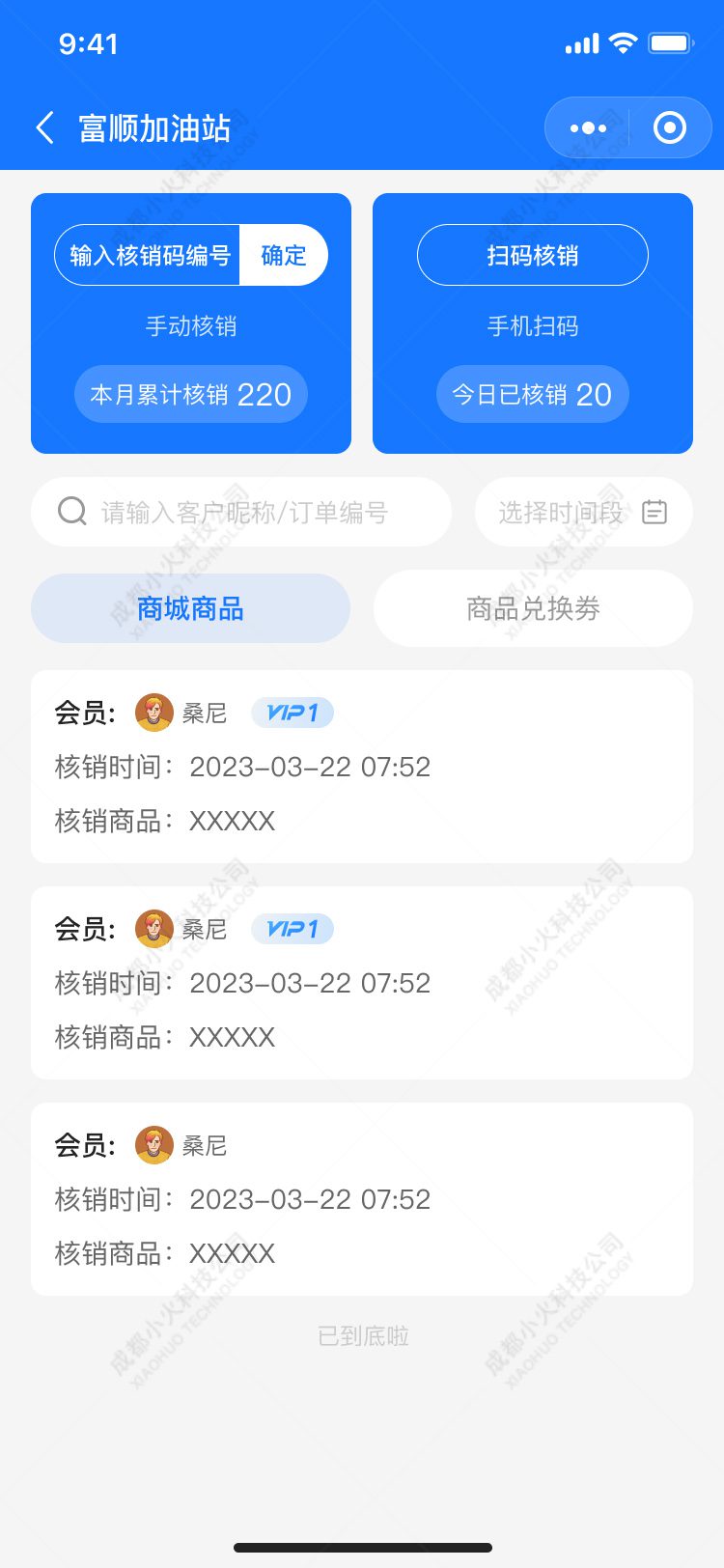 加油站小程序