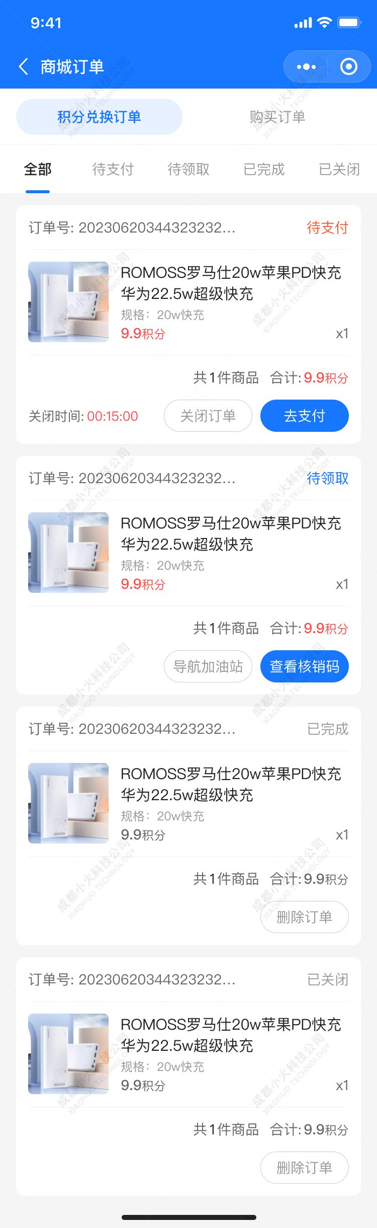 加油站小程序