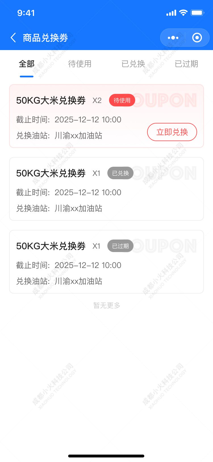 加油站小程序