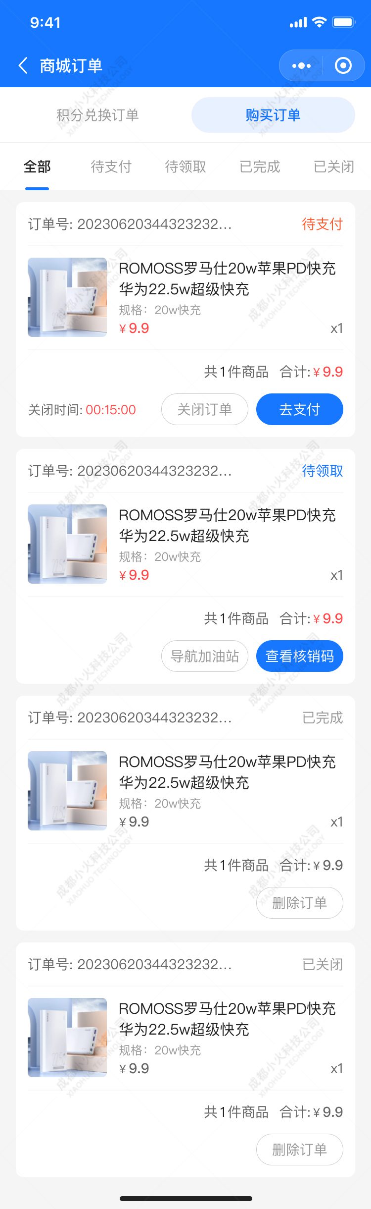 加油站小程序