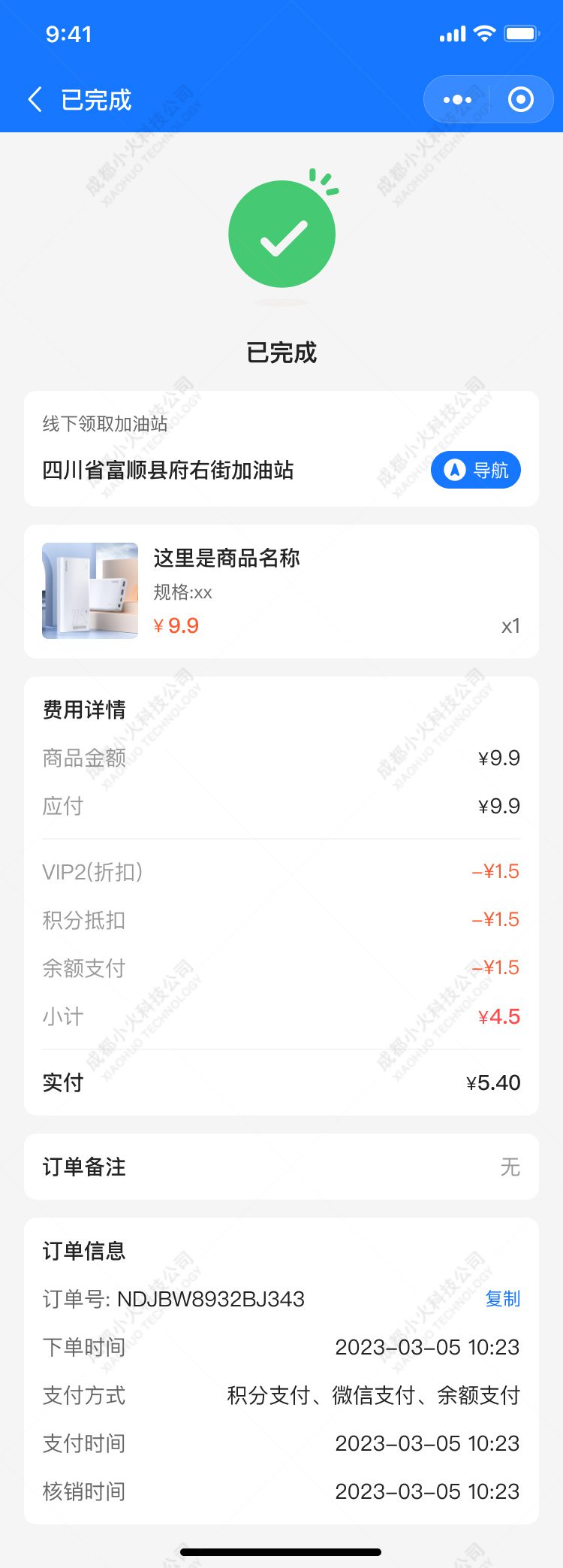 加油站小程序