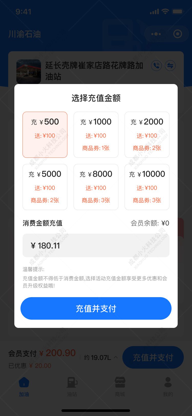 加油站小程序