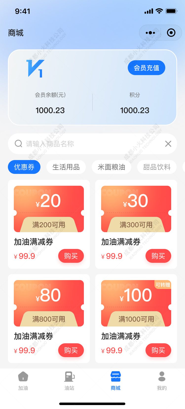 加油站小程序