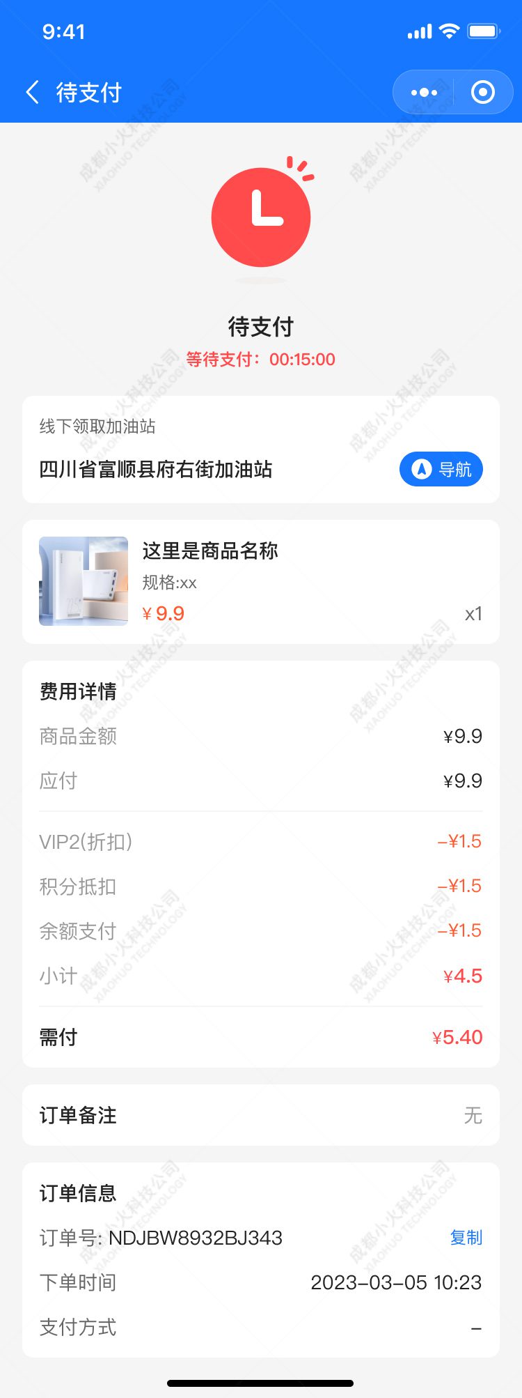 加油站小程序