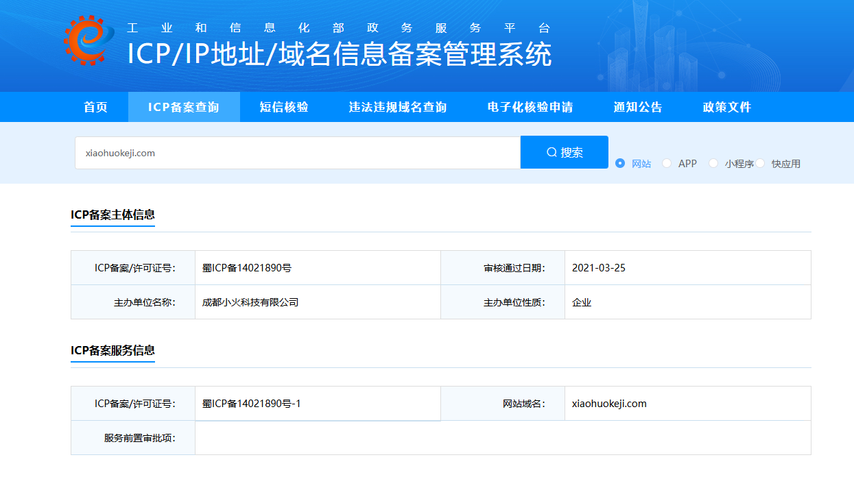 PG官方科技公司官网ICP备案截图