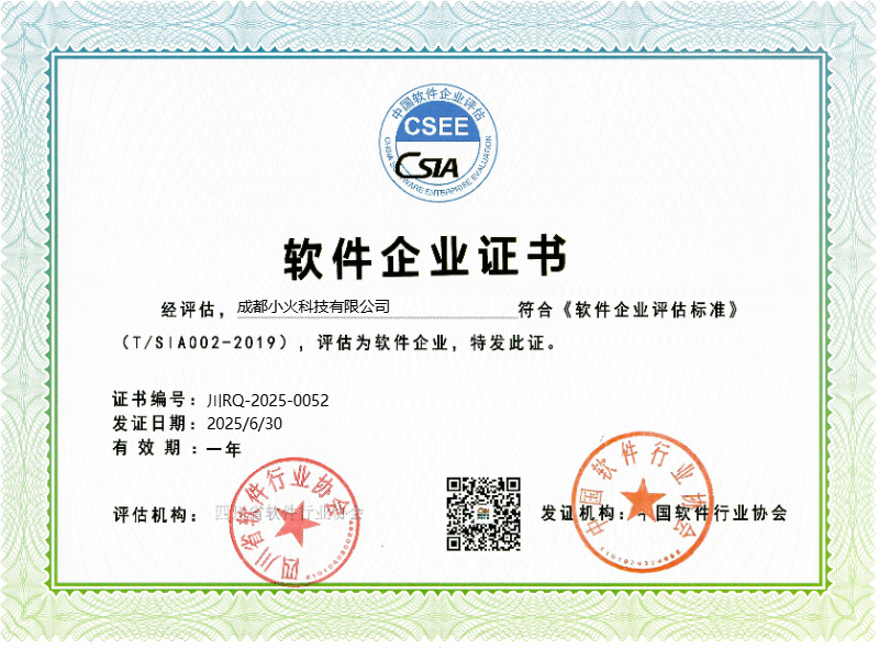 PG官方科技公司是中国软件行业协会软件企业(证书编号:川RQ-2025-0052)