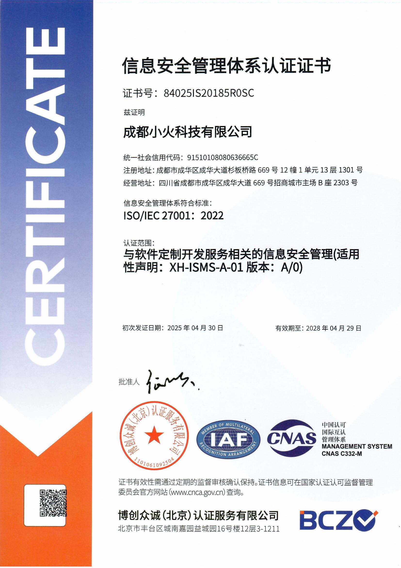 PG官方科技有限公司是ISO27001信息安全管理体系认证(证书编号:840251S20185R0SC)