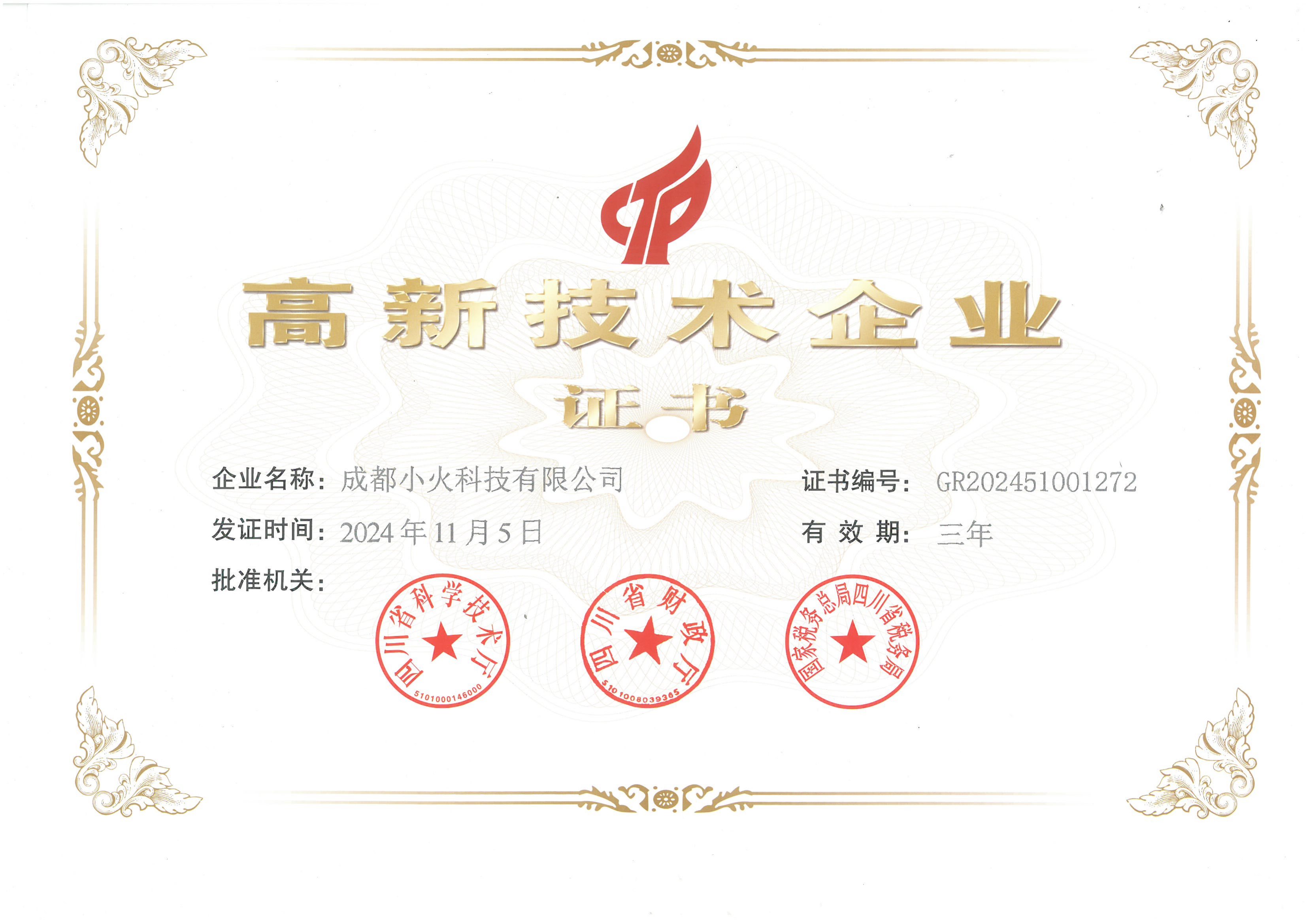 PG官方科技有限公司(统一社会信用代码:91510108080636665C)为高新技术企业,证书编号:GR202451001272