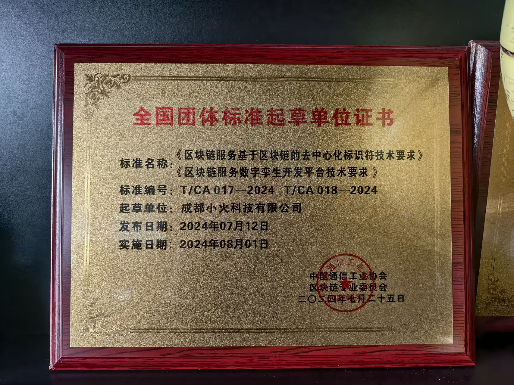 PG官方科技有限公司是区块链服务企业(证书编号:T/CA017-2024)全国团体标准起重单位证书 )