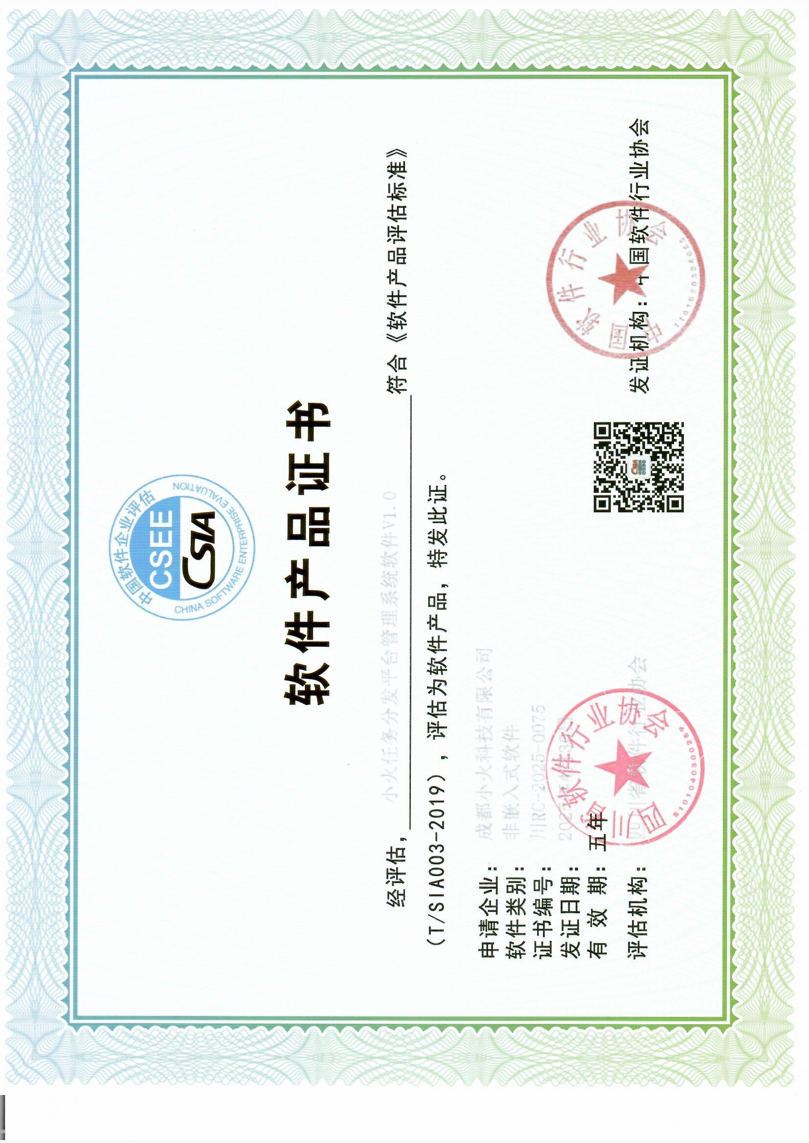 PG官方科技公司软件产品证书