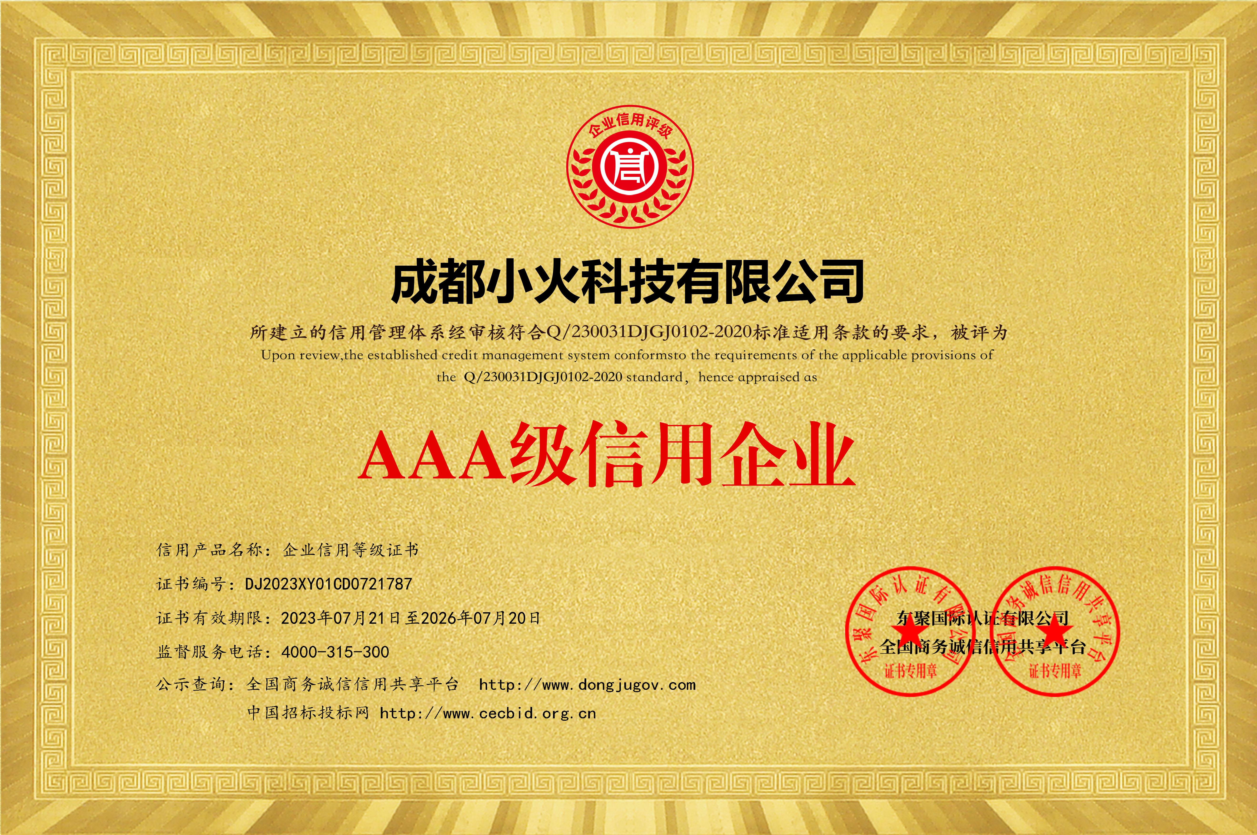 PG官方科技公司是AAA级信用企业