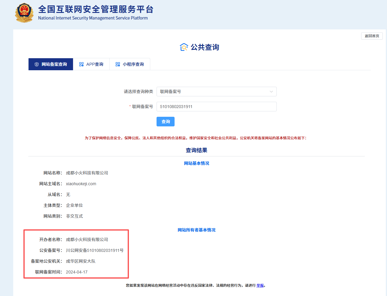 PG官方科技官网网安备案截图