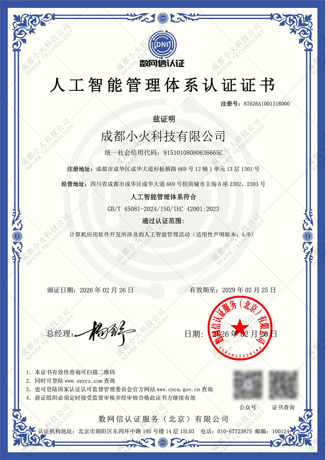 PG官方科技软件公司