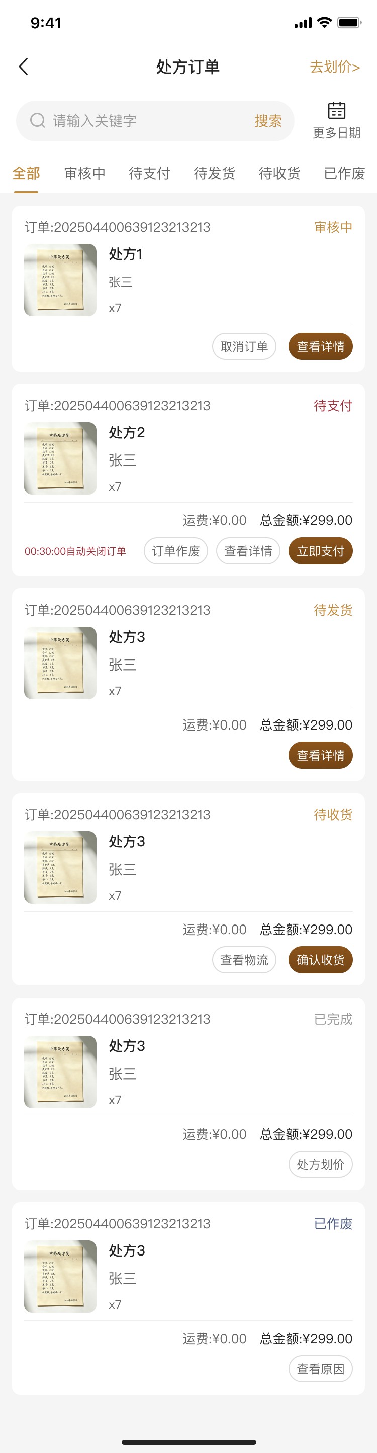 PG官方科技中药材在线商城