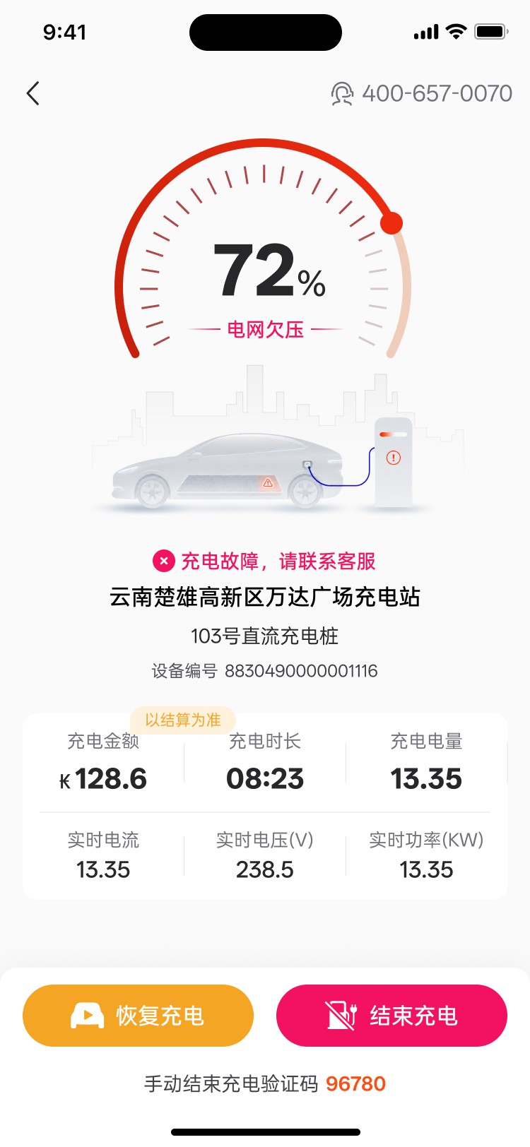 PG官方科技老挝充电桩APP开发项目