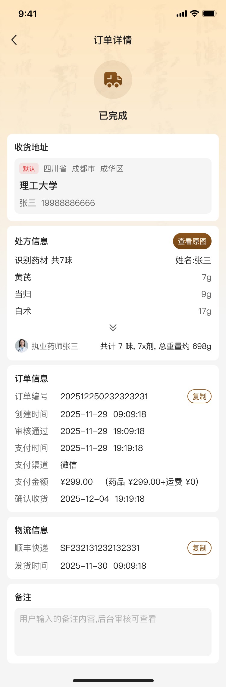 PG官方科技中药材在线商城