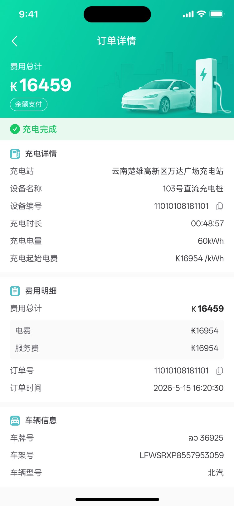 PG官方科技老挝充电桩APP开发项目